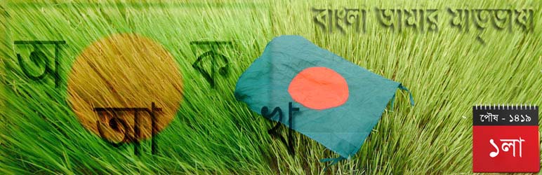 Bangla Date Display