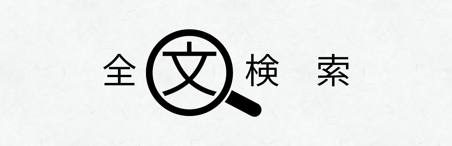 Full-Text Search