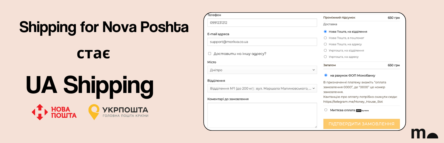 Shipping for Nova Poshta