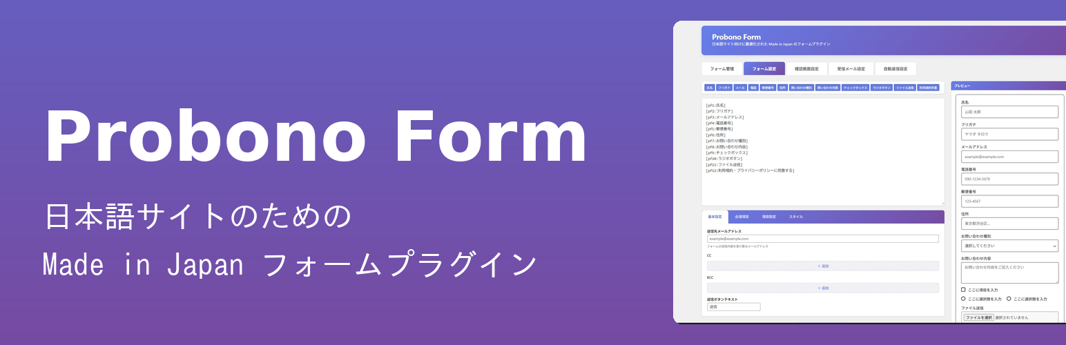 Probono Form Basic