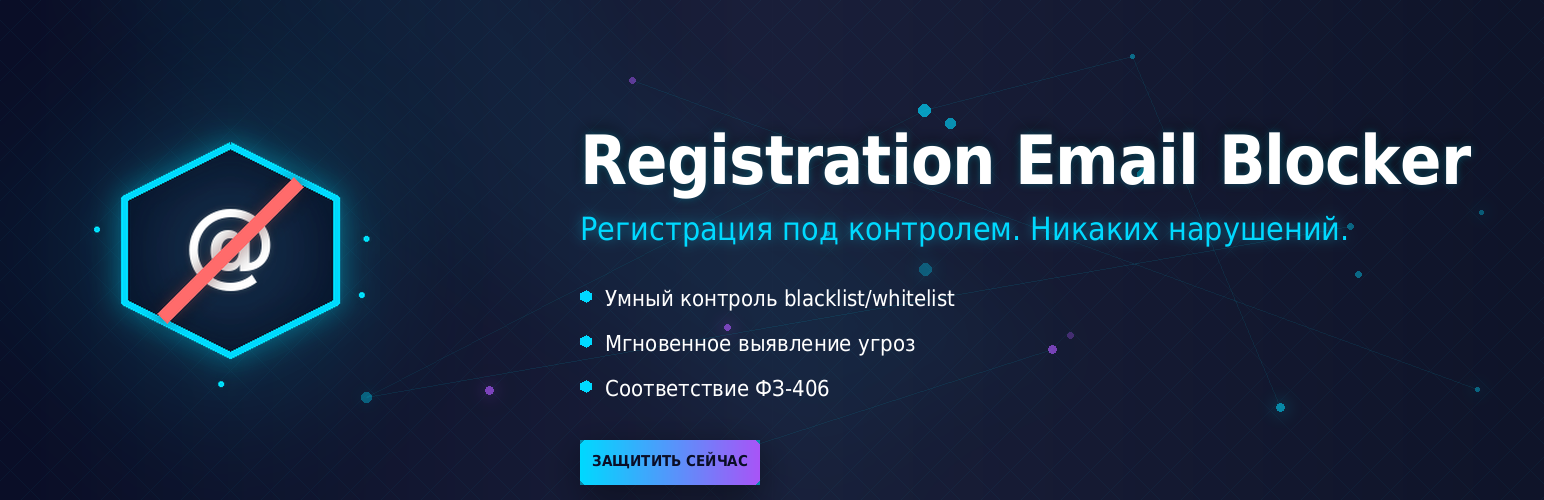 Registration Email Blocker