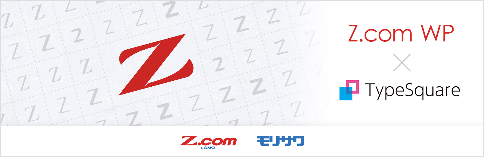 TypeSquare Webfonts for Z.com